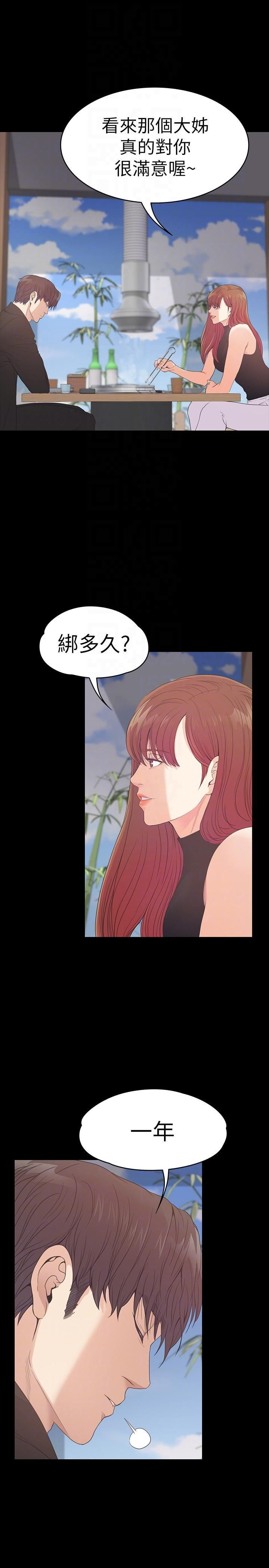 愛上酒店妹第54話-你不是說這圈子沒真愛?