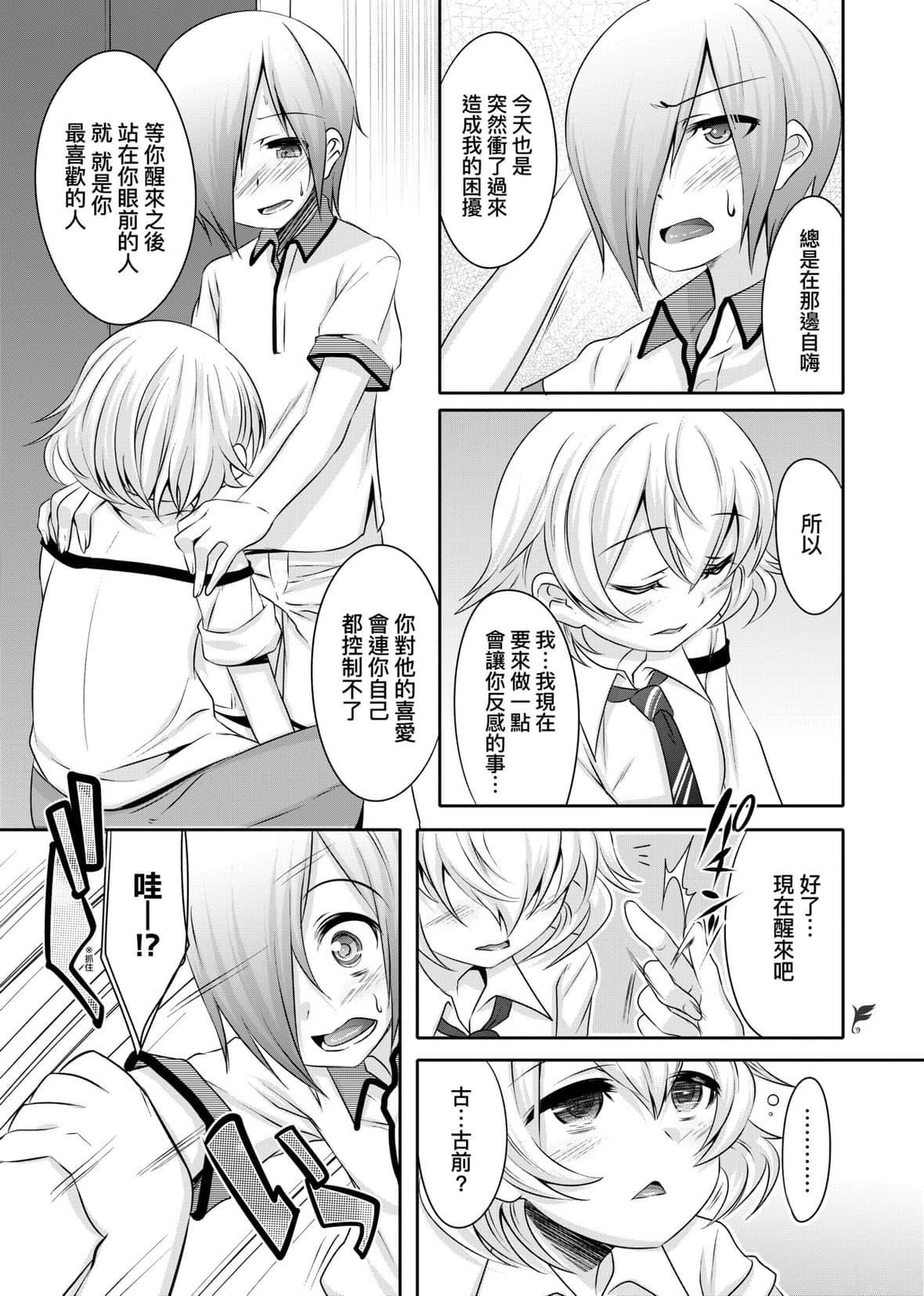 [七松建司]キミの羞恥が可愛くて～男の娘達のコンビネゾン～｜男孩紙的嬌羞是如此可愛[未來數位][DL版][七松建司]キミの羞恥が可愛くて～男の娘達のコンビネゾン～｜男孩紙的嬌羞是如此可愛[未來數位][DL版]