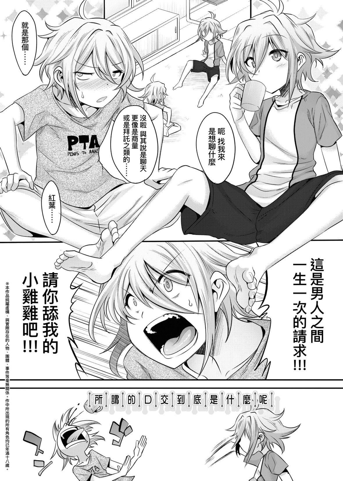 [七松建司]キミの羞耻が可爱くて～男の娘达のコンビネゾン～｜男孩纸的娇羞是如此可爱[未来数位][DL版][七松建司]キミの羞耻が可爱くて～男の娘达のコンビネゾン～｜男孩纸的娇羞是如此可爱[未来数位][DL版]