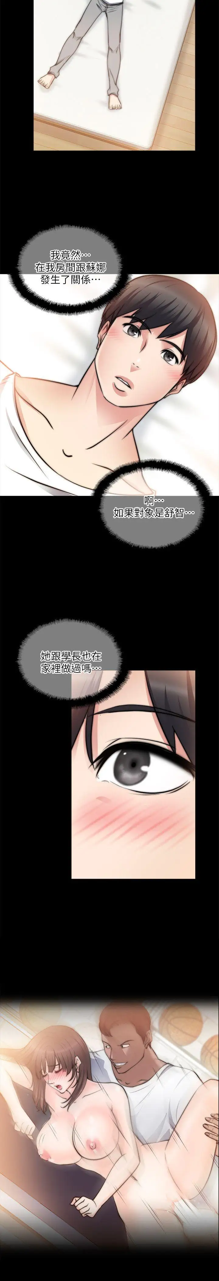 触不到的她第17话