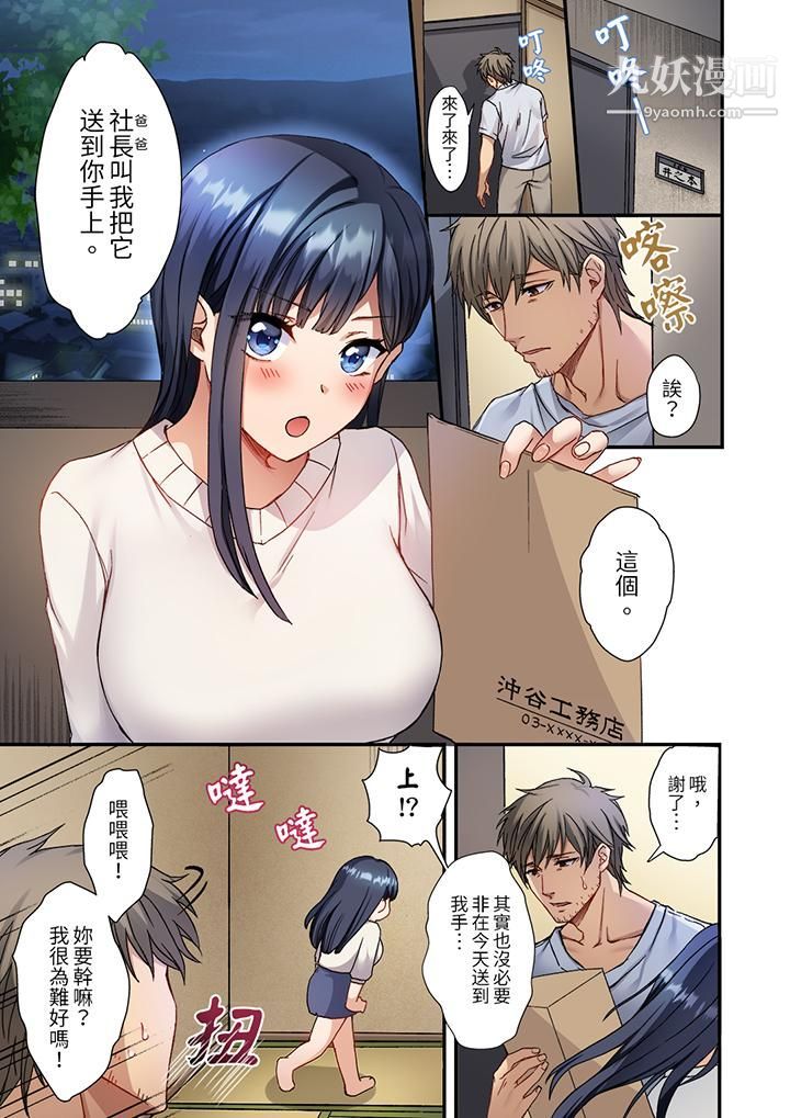 妳是不是該為我這被激起的性欲負責？～被中年大叔用SEX教做人第1話