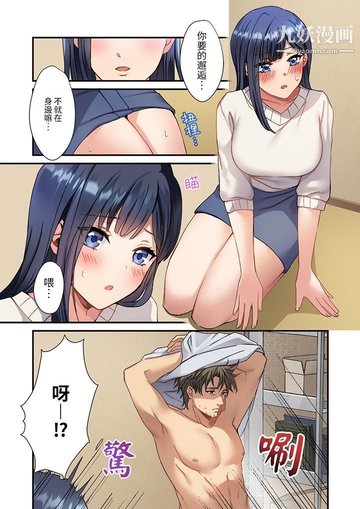 妳是不是该为我这被激起的性欲负责？～被中年大叔用SEX教做人第1话