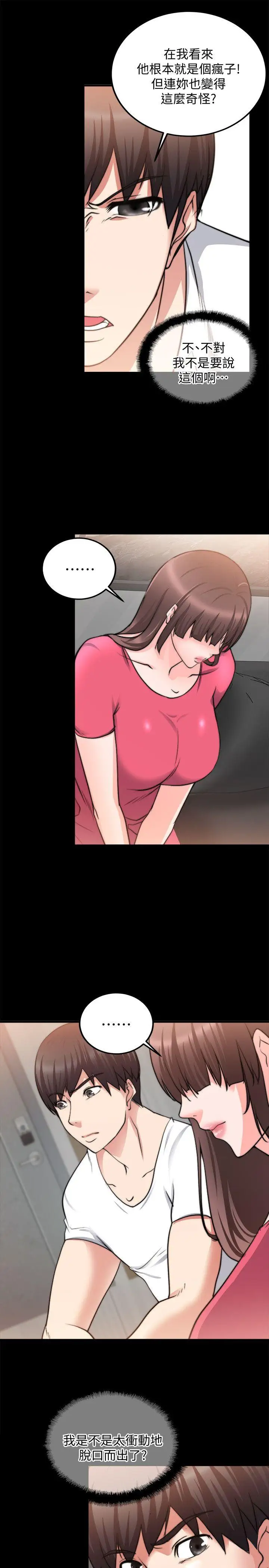 触不到的她第18话