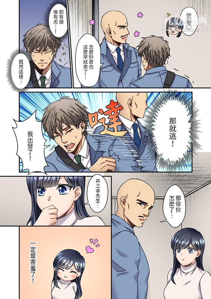 妳是不是該為我這被激起的性欲負責？～被中年大叔用SEX教做人第3話