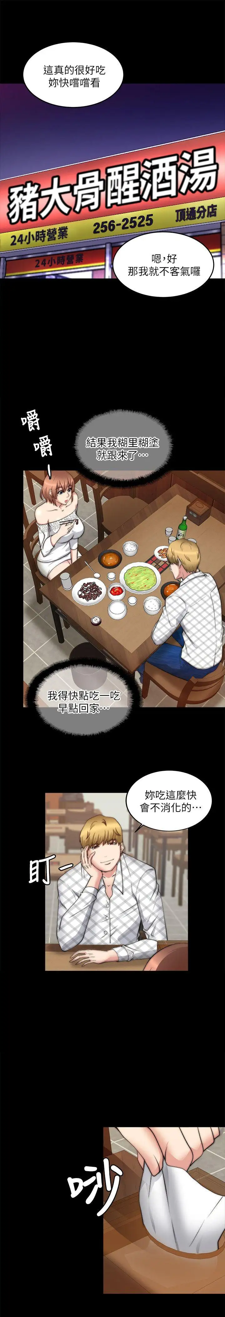 触不到的她第19话