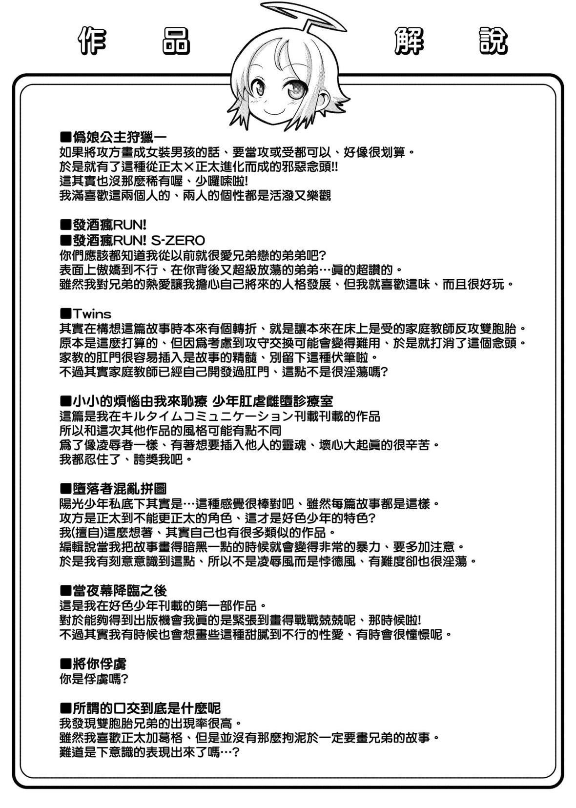 [七松建司]キミの羞耻が可爱くて～男の娘达のコンビネゾン～｜男孩纸的娇羞是如此可爱[未来数位][DL版][七松建司]キミの羞耻が可爱くて～男の娘达のコンビネゾン～｜男孩纸的娇羞是如此可爱[未来数位][DL版]