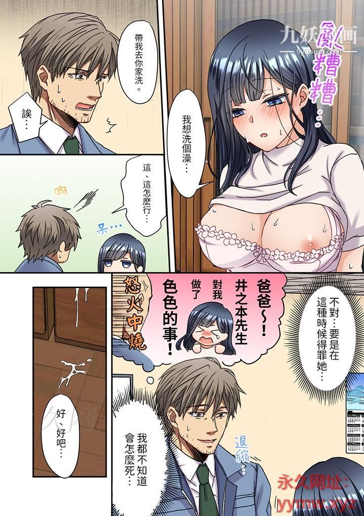 妳是不是该为我这被激起的性欲负责？～被中年大叔用SEX教做人第4话