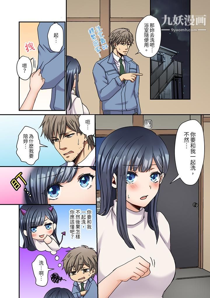 妳是不是该为我这被激起的性欲负责?~被中年大叔用SEX教做人第5话