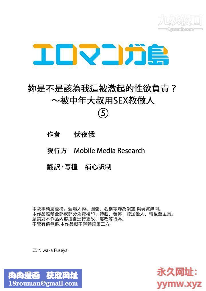 妳是不是该为我这被激起的性欲负责？～被中年大叔用SEX教做人第5话