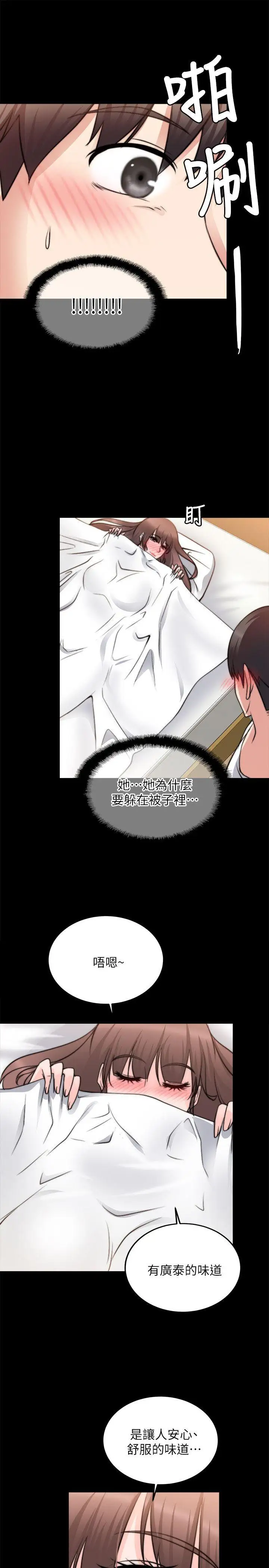 觸不到的她第20話