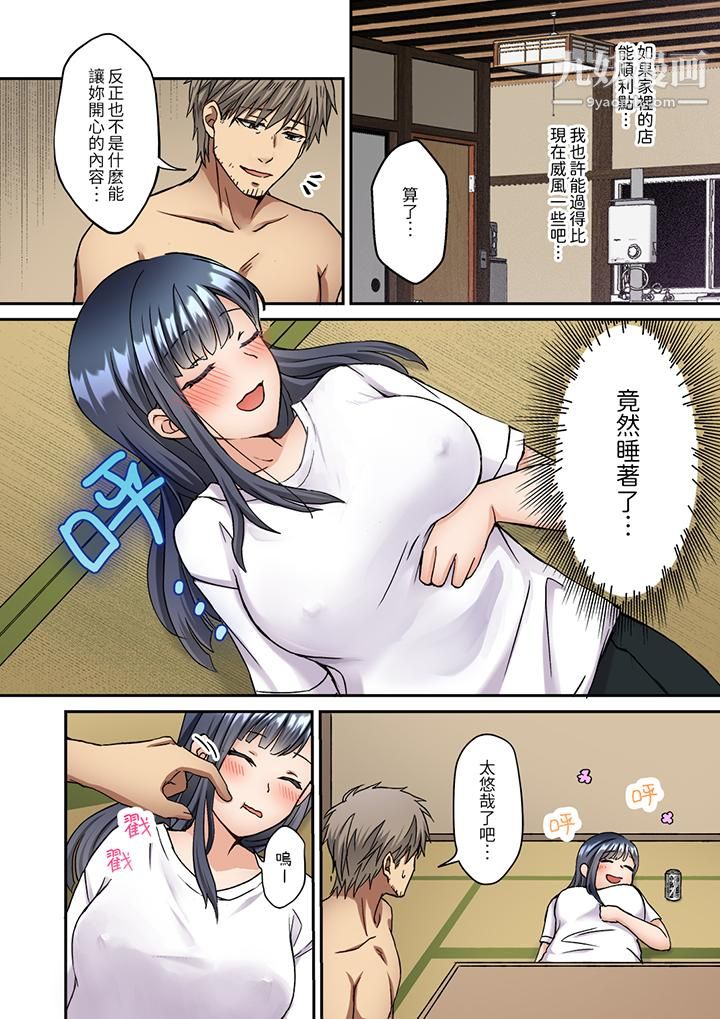 妳是不是該為我這被激起的性欲負責？～被中年大叔用SEX教做人第7話