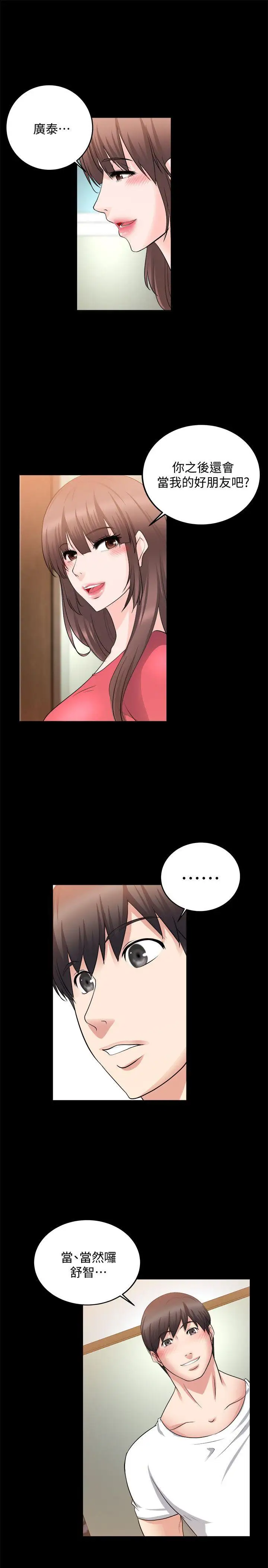 触不到的她第20话