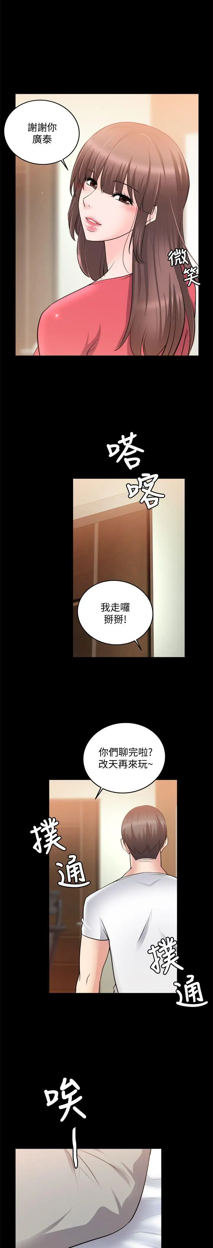 触不到的她第20话