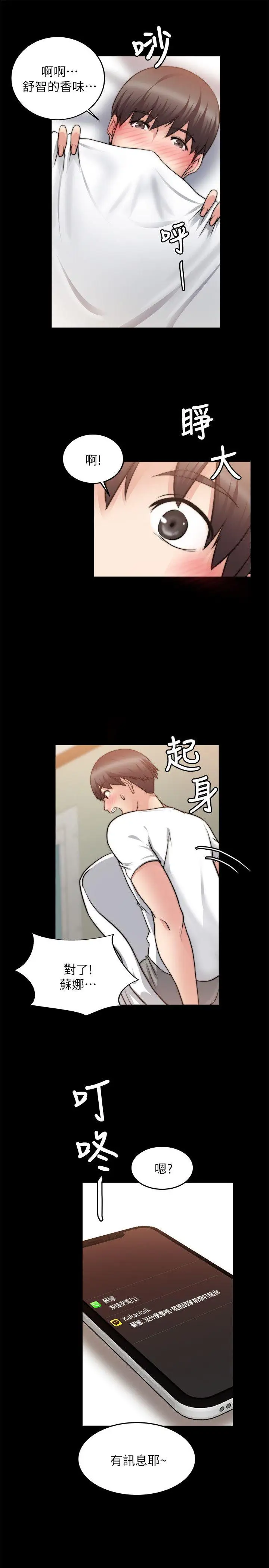 触不到的她第20话