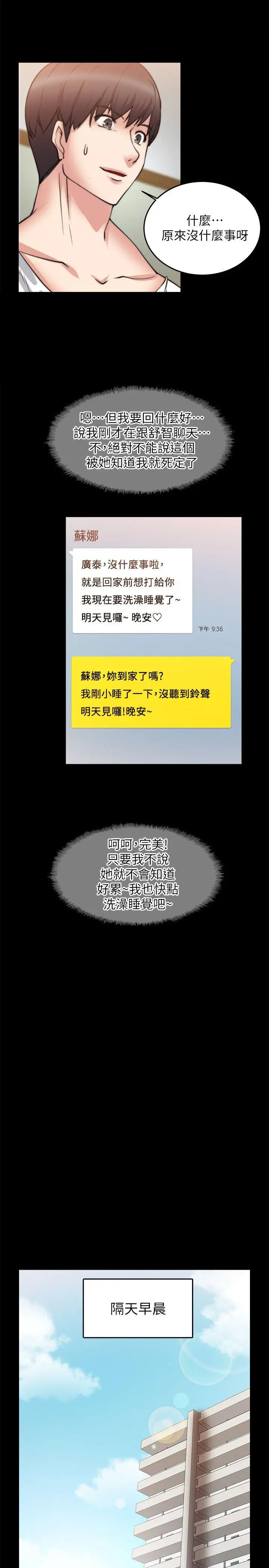 触不到的她第20话