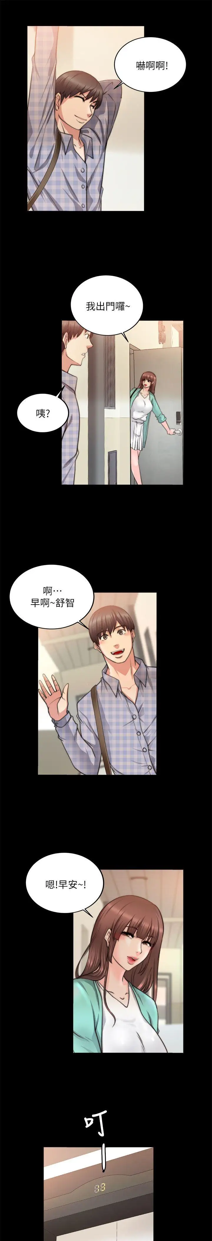 触不到的她第20话