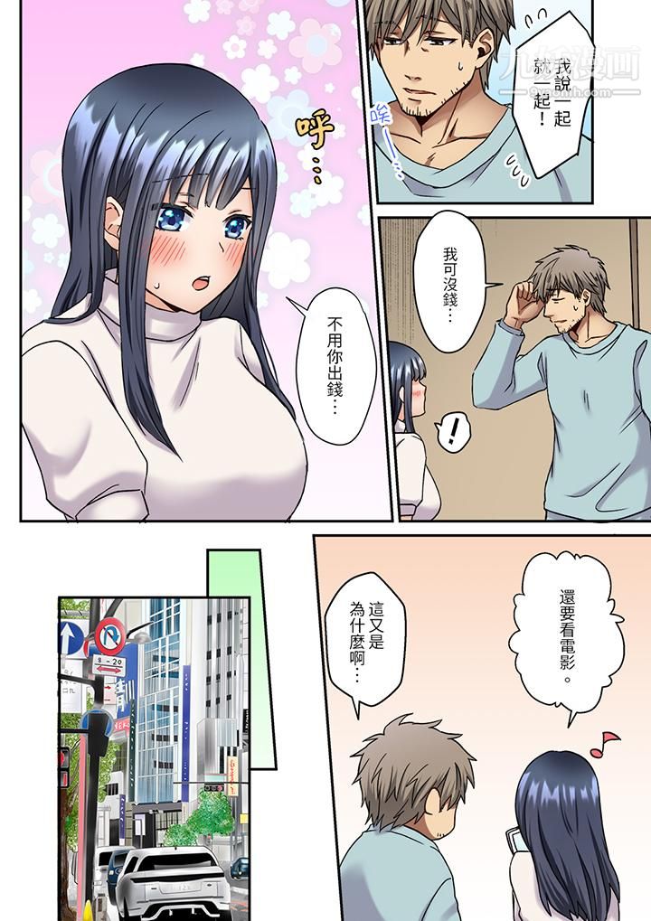 妳是不是该为我这被激起的性欲负责?~被中年大叔用SEX教做人第8话