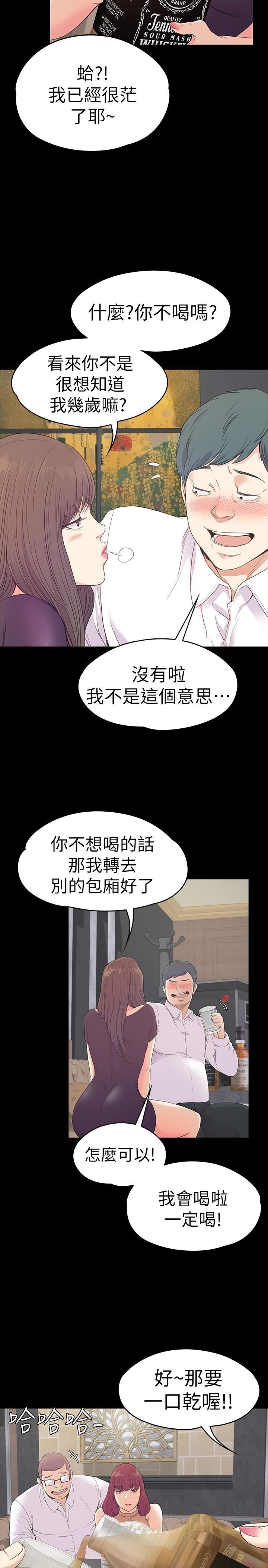 爱上酒店妹第60话-顾好你的女人，笨蛋