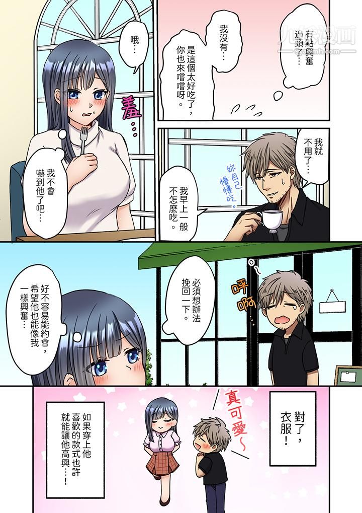 妳是不是该为我这被激起的性欲负责?~被中年大叔用SEX教做人第9话