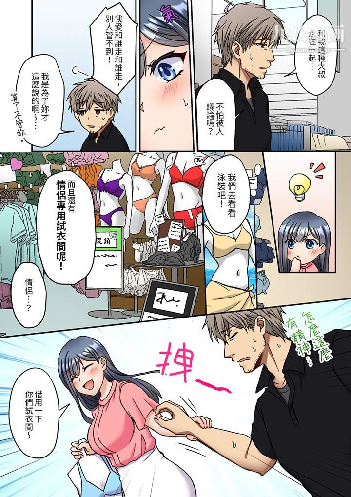 妳是不是该为我这被激起的性欲负责？～被中年大叔用SEX教做人第9话