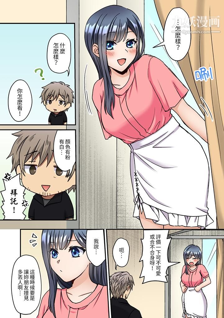 妳是不是该为我这被激起的性欲负责？～被中年大叔用SEX教做人第9话