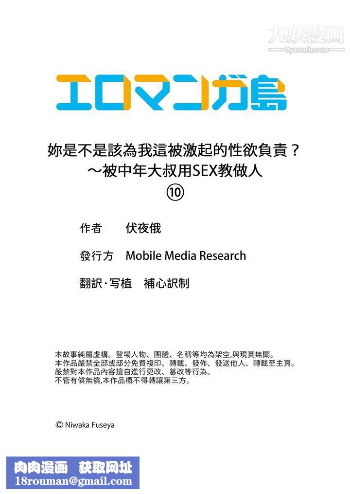 妳是不是该为我这被激起的性欲负责？～被中年大叔用SEX教做人第10话