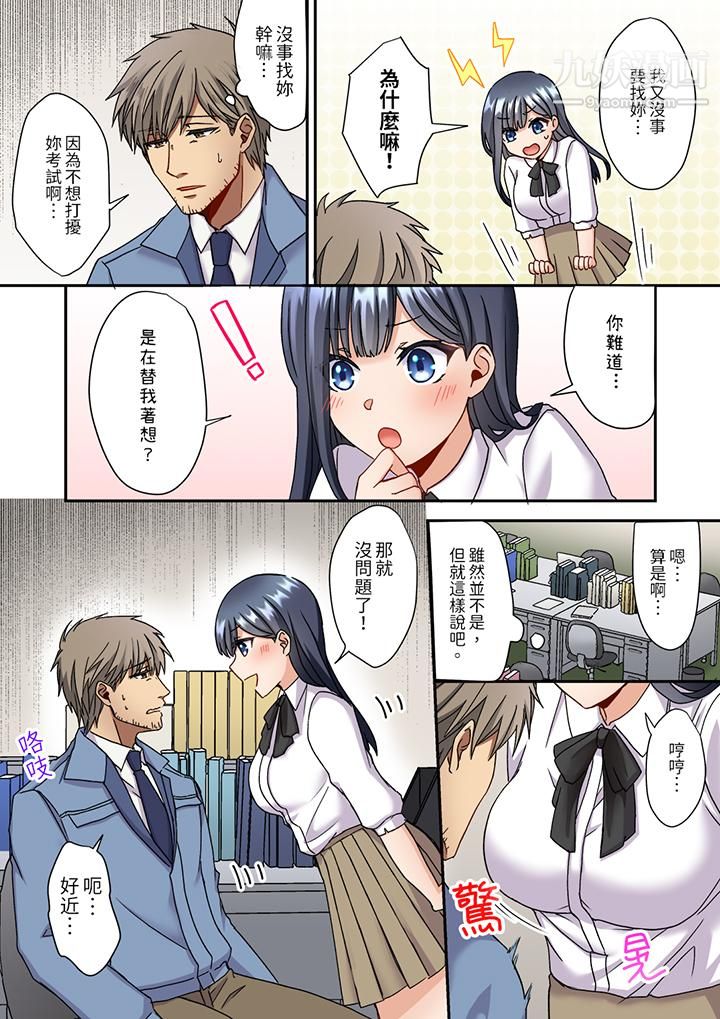 妳是不是該為我這被激起的性欲負責？～被中年大叔用SEX教做人第12話