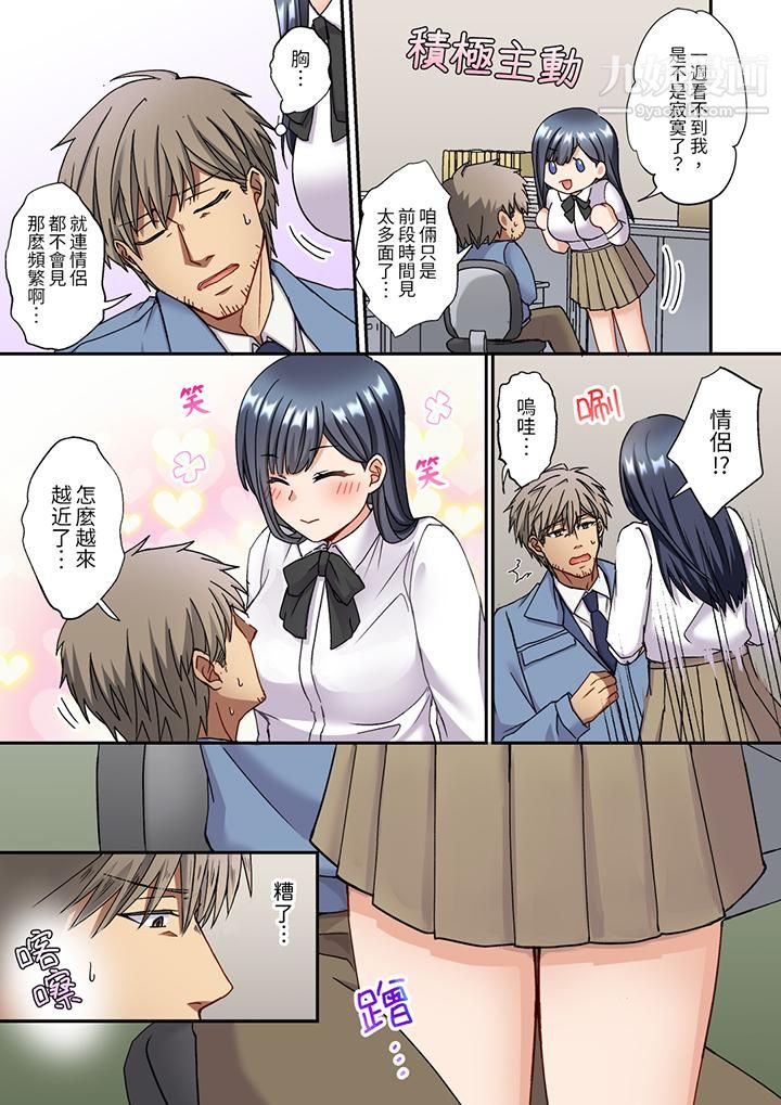 妳是不是该为我这被激起的性欲负责?~被中年大叔用SEX教做人第12话