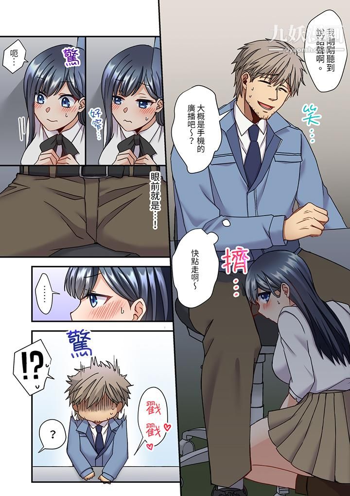 妳是不是该为我这被激起的性欲负责?~被中年大叔用SEX教做人第12话