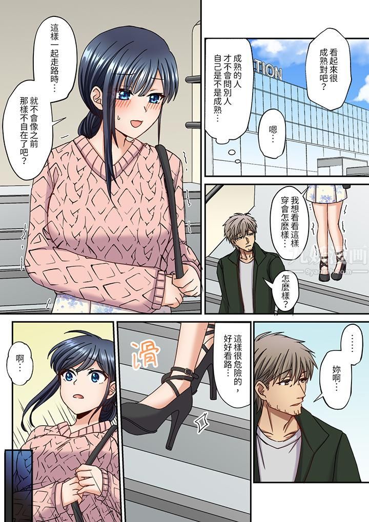 妳是不是该为我这被激起的性欲负责?~被中年大叔用SEX教做人第14话