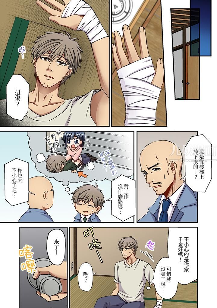 妳是不是该为我这被激起的性欲负责?~被中年大叔用SEX教做人第14话