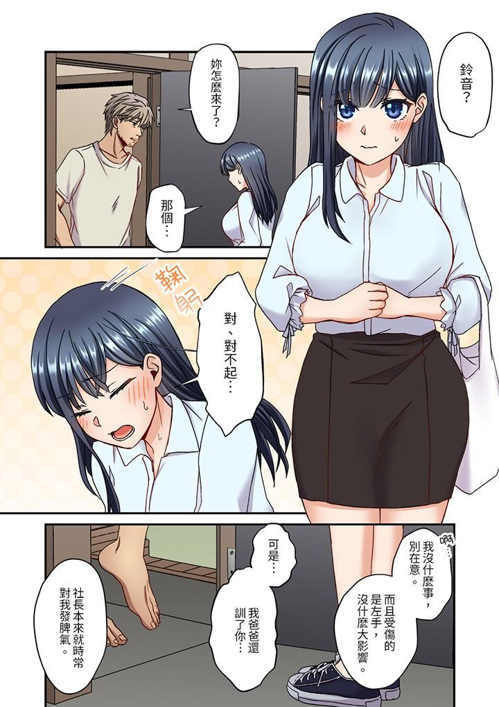 妳是不是该为我这被激起的性欲负责？～被中年大叔用SEX教做人第14话