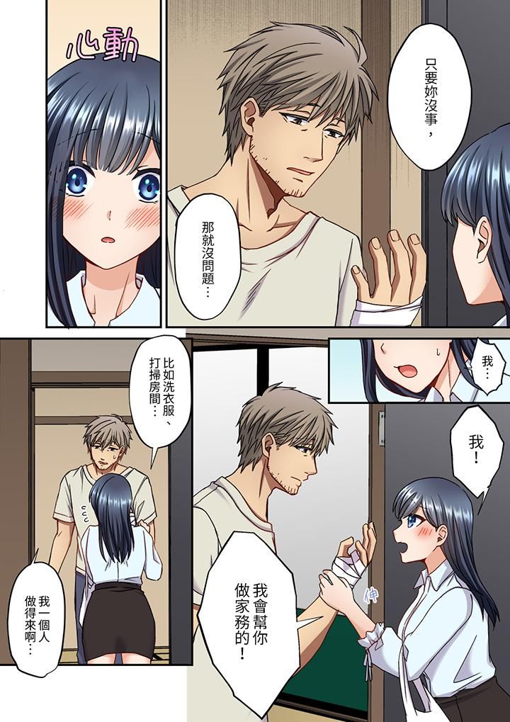 妳是不是該為我這被激起的性欲負責？～被中年大叔用SEX教做人第14話