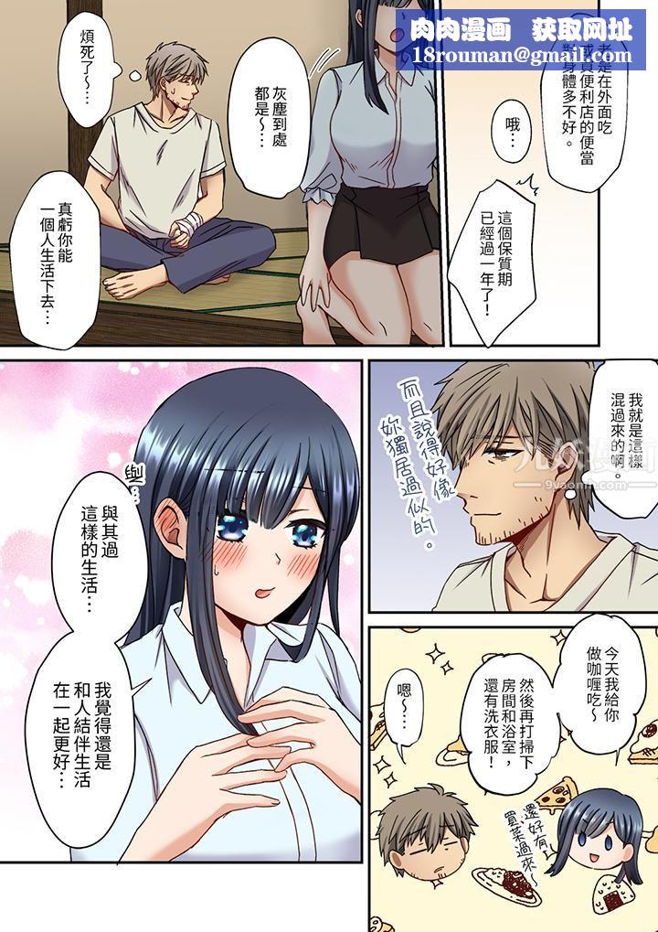 妳是不是该为我这被激起的性欲负责?~被中年大叔用SEX教做人第14话