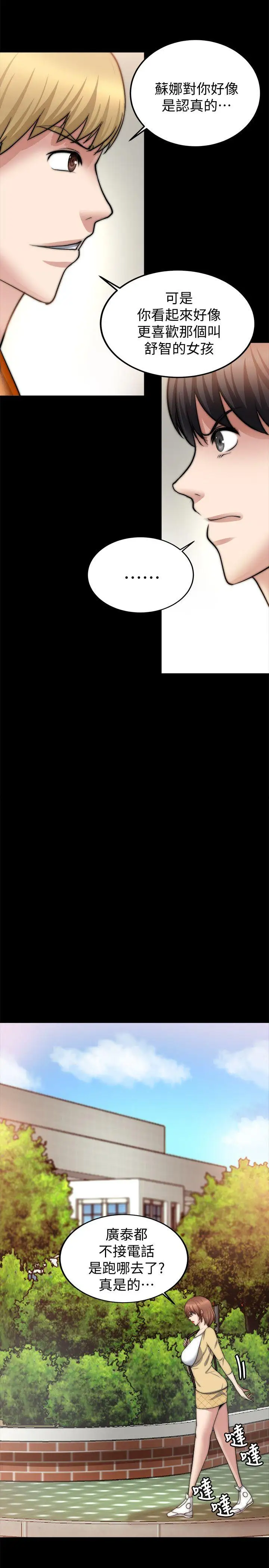 触不到的她第23话