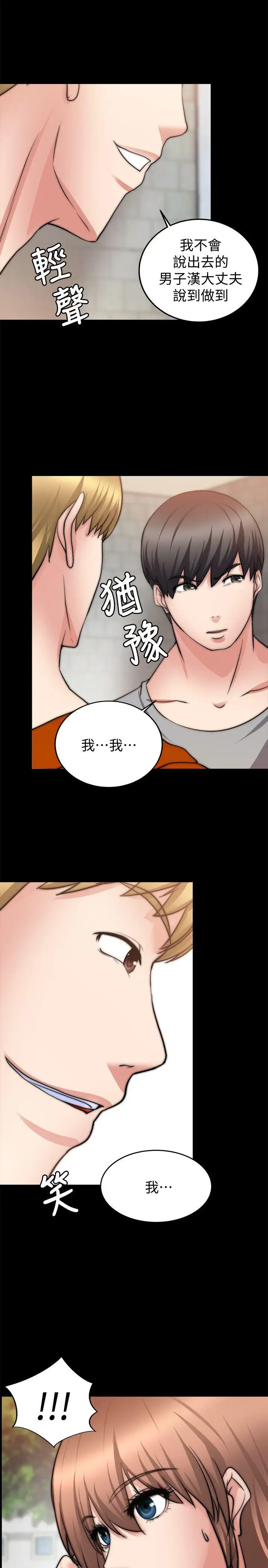 触不到的她第23话