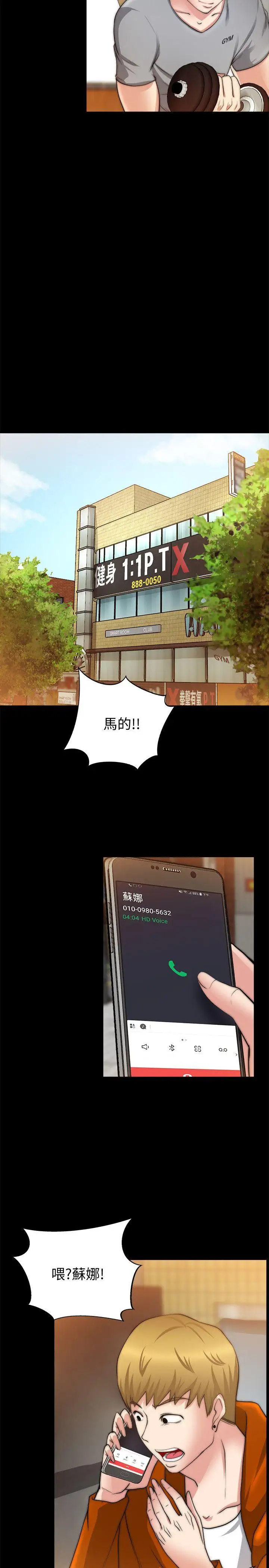 觸不到的她第24話