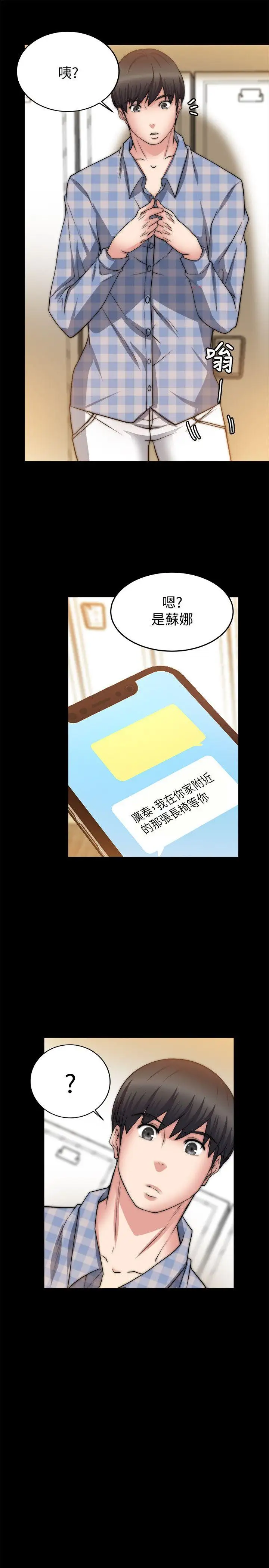 觸不到的她第24話