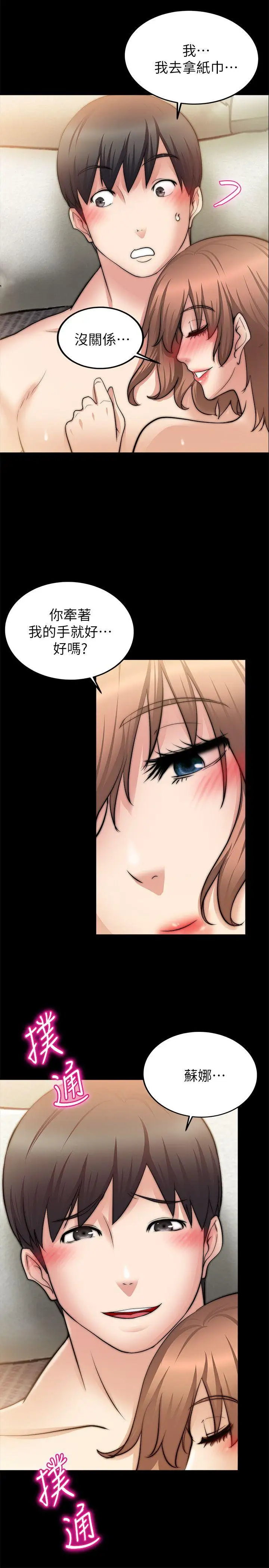 觸不到的她第25話