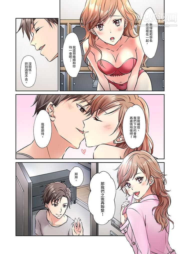 今晚,我要被妹妹的男朋友睡了~黏糊糊的插入,最裏面也被填满…第3话