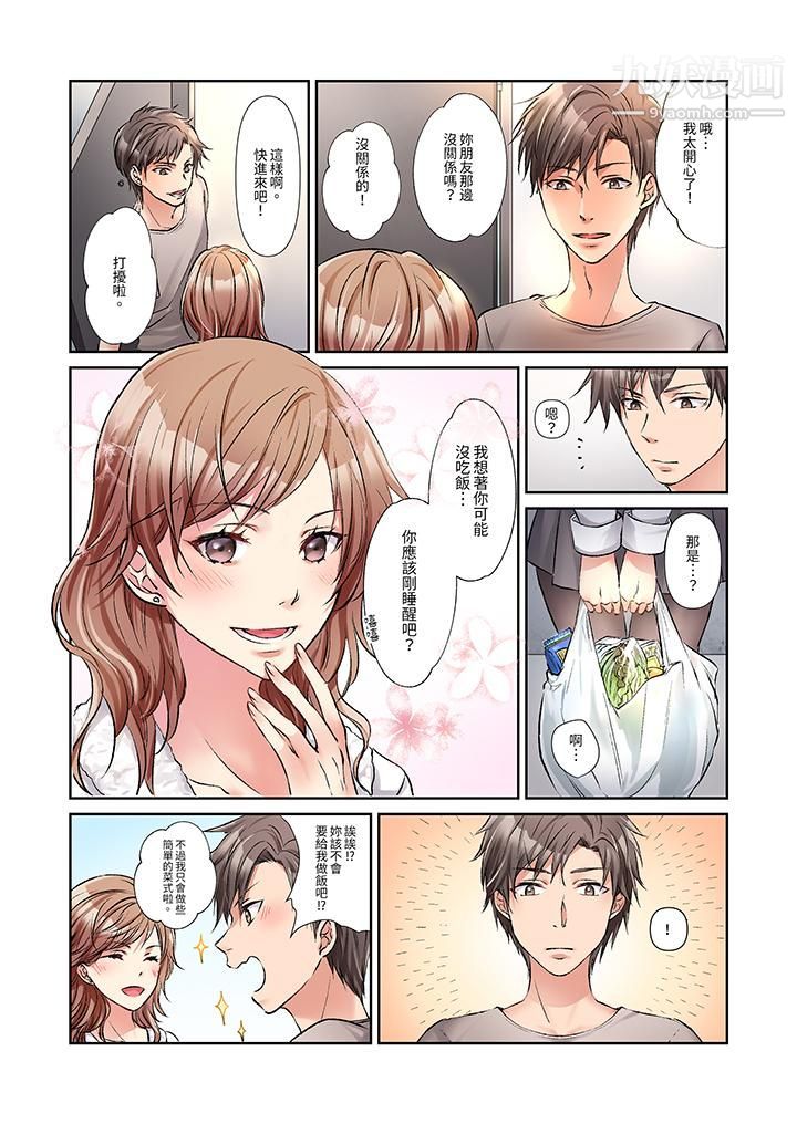 今晚，我要被妹妹的男朋友睡了~黏糊糊的插入，最裏面也被填满…第3话