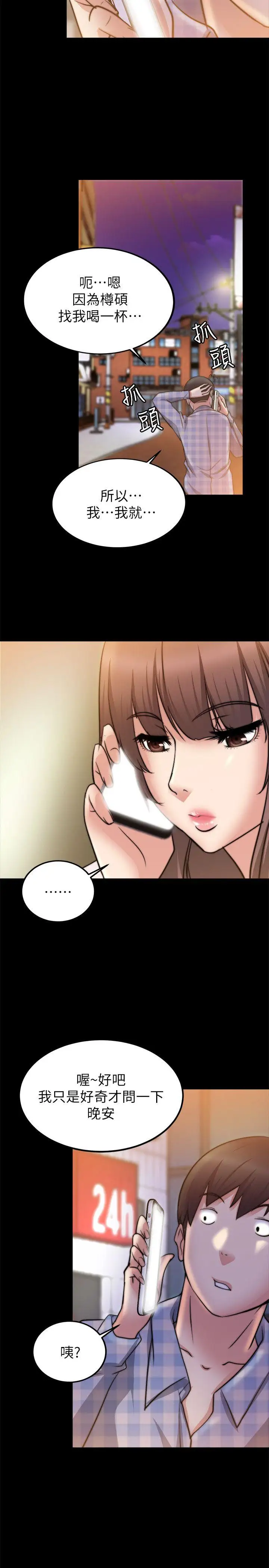 触不到的她第25话