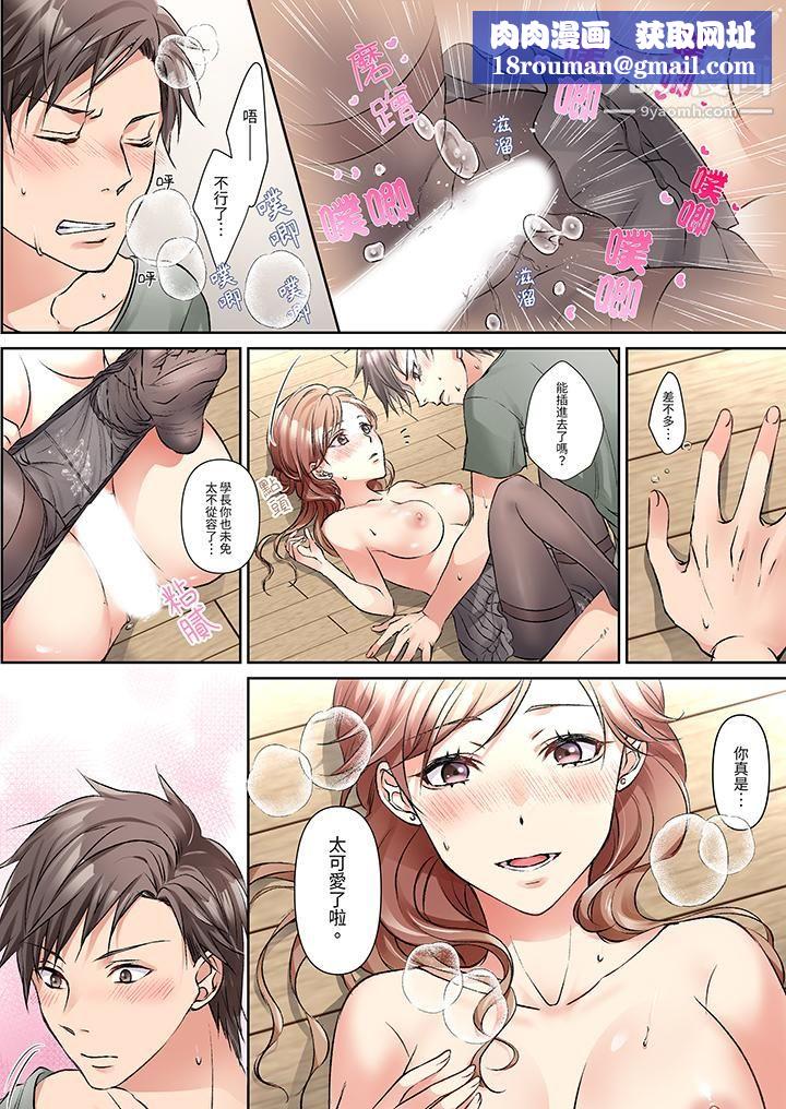 今晚，我要被妹妹的男朋友睡了~黏糊糊的插入，最裏面也被填满…第4话