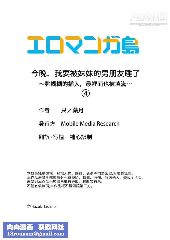 今晚，我要被妹妹的男朋友睡了~黏糊糊的插入，最裏面也被填满…第4话