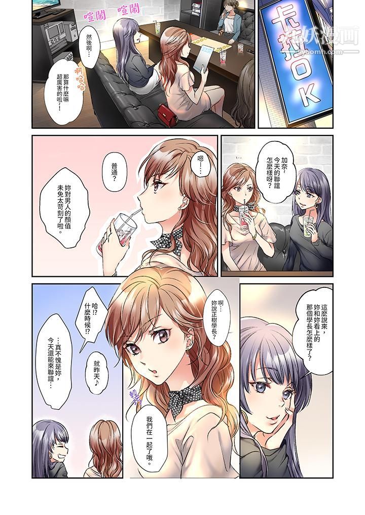 今晚，我要被妹妹的男朋友睡了~黏糊糊的插入，最裏面也被填满…第5话