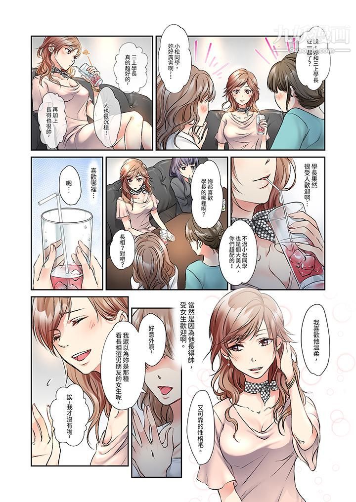 今晚，我要被妹妹的男朋友睡了~黏糊糊的插入，最裏面也被填满…第5话