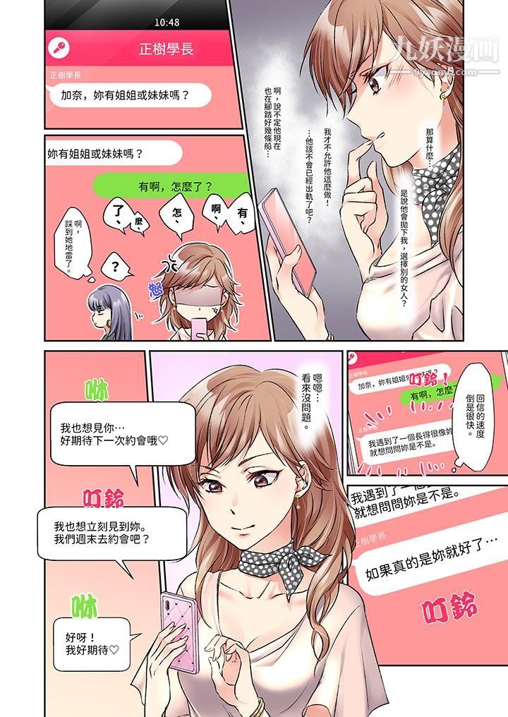 今晚，我要被妹妹的男朋友睡了~黏糊糊的插入，最裏面也被填满…第5话