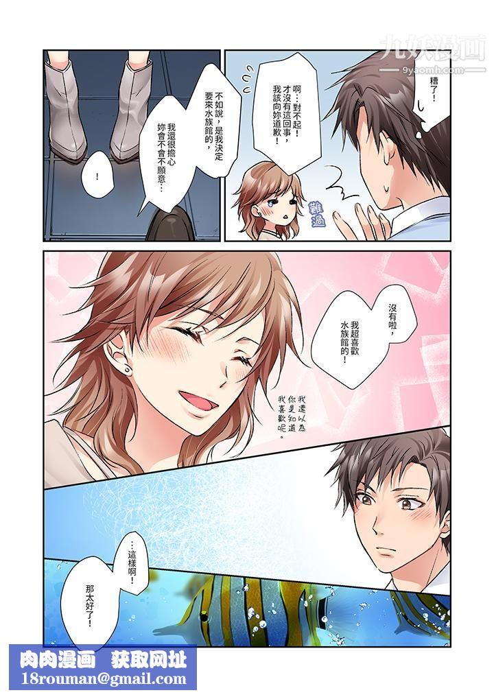 今晚,我要被妹妹的男朋友睡了~黏糊糊的插入,最裏面也被填满…第5话