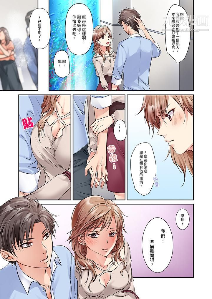 今晚，我要被妹妹的男朋友睡了~黏糊糊的插入，最裏面也被填满…第5话