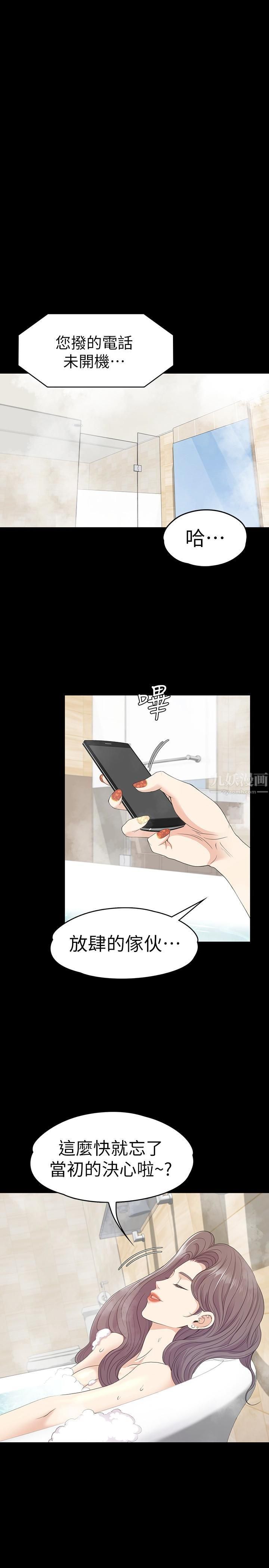 爱上酒店妹第66话-朵儿动摇的心